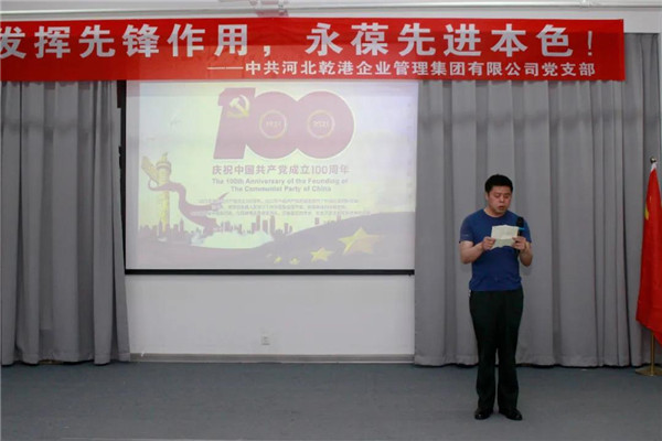 乾港集團(tuán)，建黨100周年